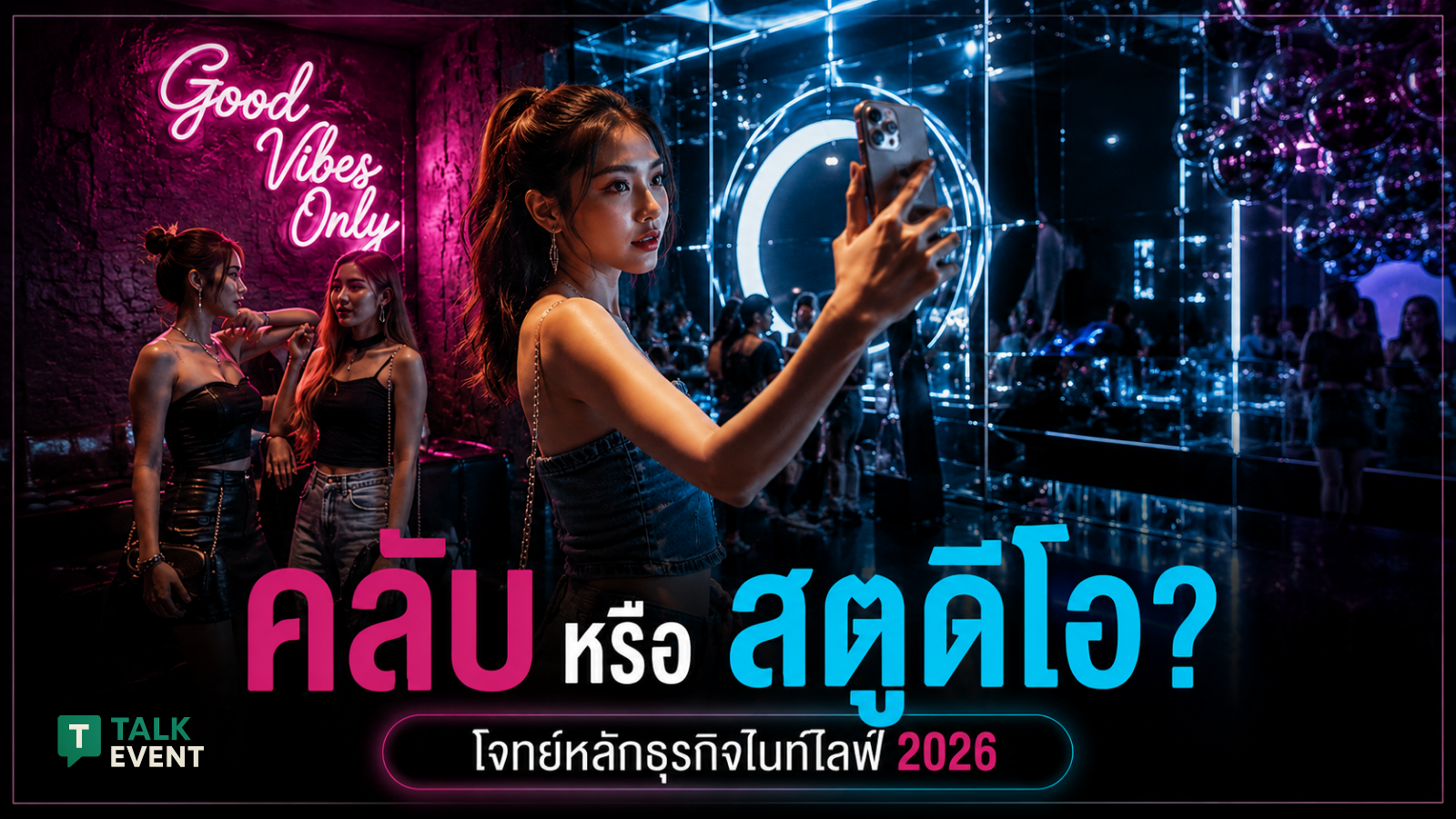 Nightlife Trend 2026